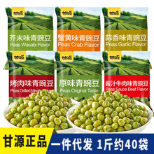 甘源青豆500g散装原味香辣蒜香味零食休闲食品小吃批发代发青豌豆