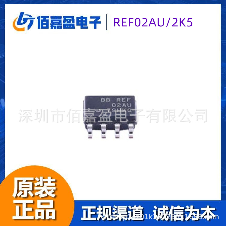 REF02AU/2K5 电压基准芯片 精密调节器数字电压表电压 频率转换器