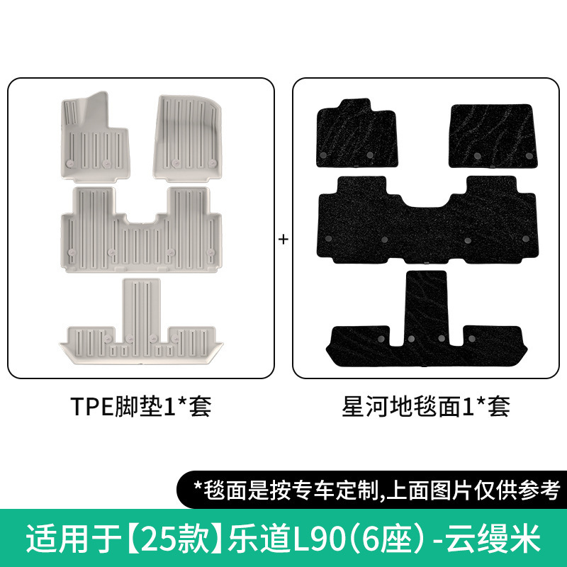 适用于25款蔚来乐道L90汽车专用脚垫TPE脚垫后备箱垫子座椅靠背垫|undefined