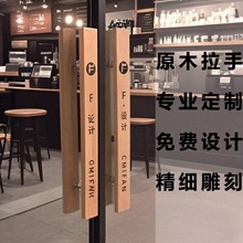 钉制玻璃门木质拉手中式实木雕刻个性LOGO商铺推拉门大门把手钉做