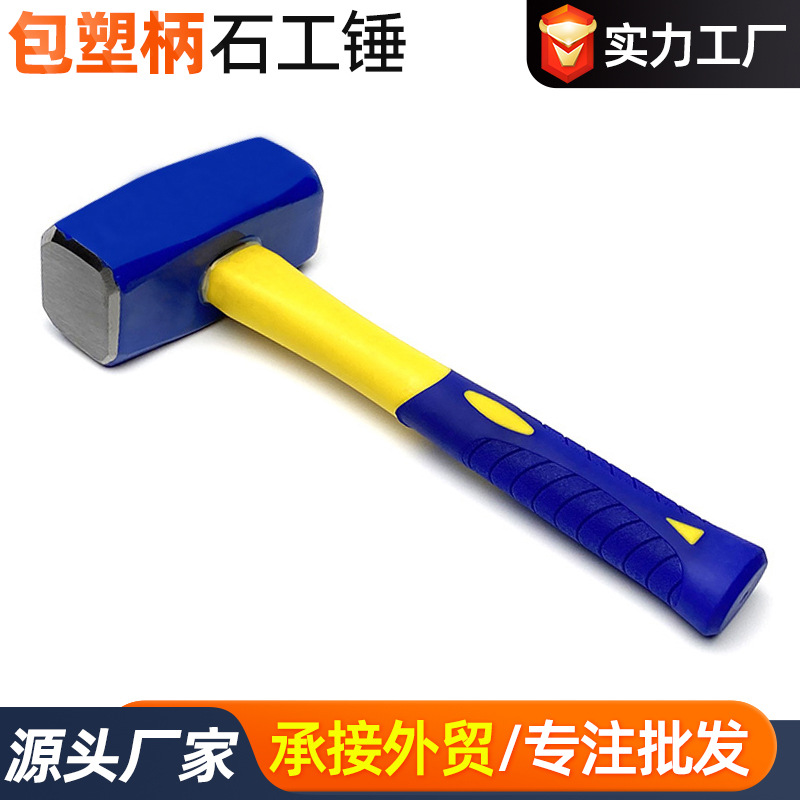厂家包塑柄石工锤家装建筑拆迁大锤子墙面敲击锤榔头电工锤批发