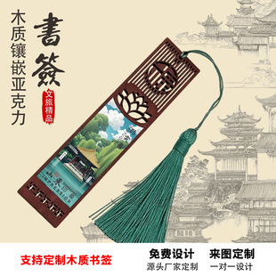 Wooden Creative Gift Shandong Baotu Spring Ancient Style National Style Travel Gift Souvenir Wooden Exquisite Hollow Bookmark