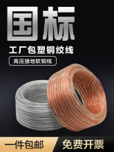 加塑銅絞線TJRV高壓1KV接地線軟銅線焊把線16/25平方透明銅芯電纜