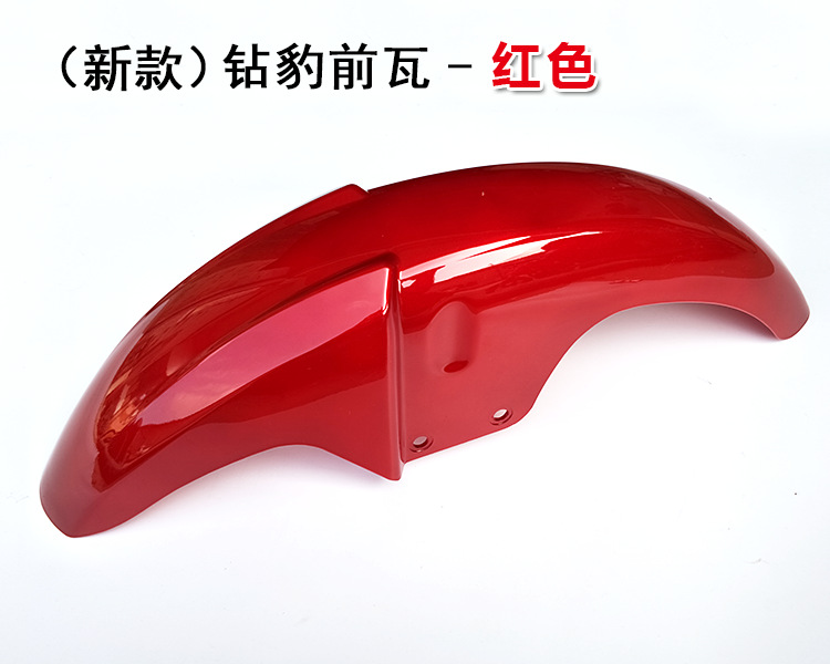 Suitable for Haojue Silver Leopard Hj125-7/Hj150-3 Diamond Leopard Hj125K-2 Front Wheel Motorcycle Front Wheel Guard Wholesale