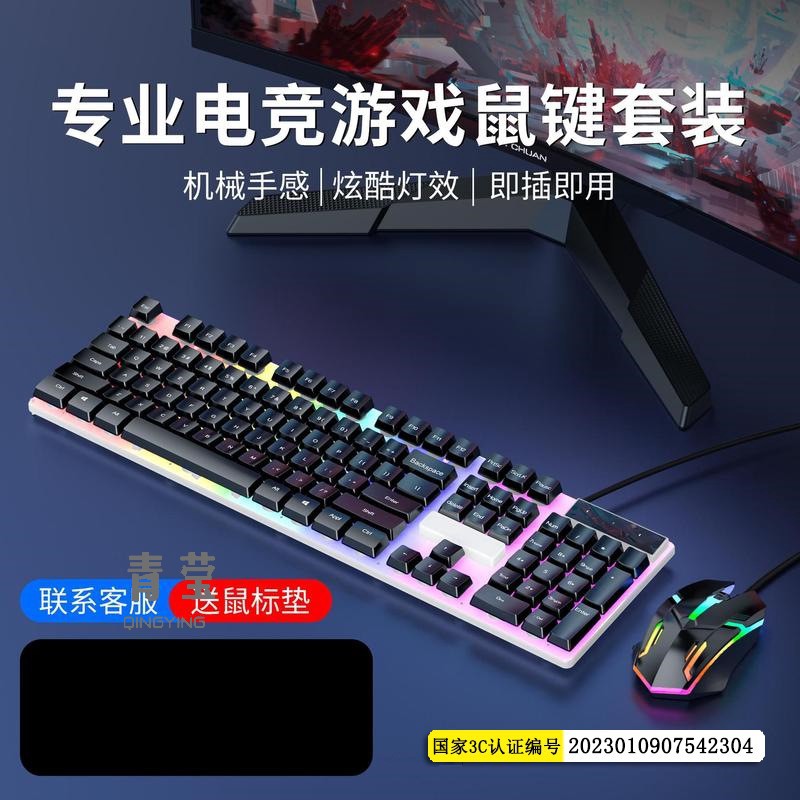 适用联想机械手感键盘鼠标套装悬浮灯光笔记本台式电竞游戏办公用