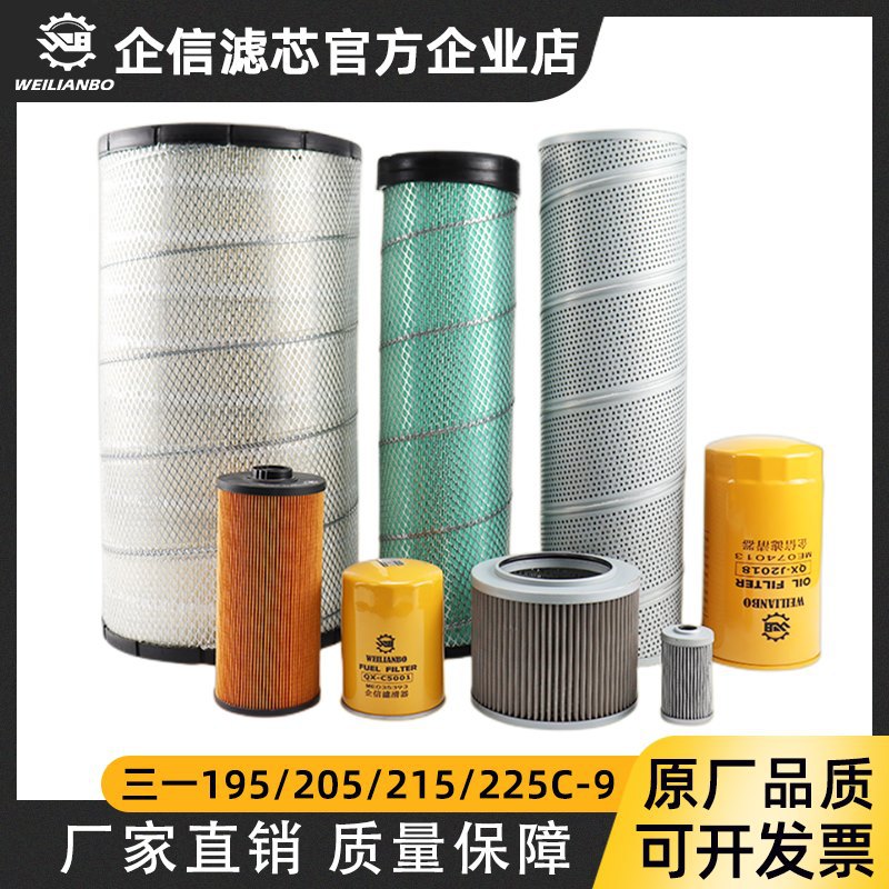 三一挖掘机SY195/205/215/225C-9机油柴油空气滤芯液压进油先导滤
