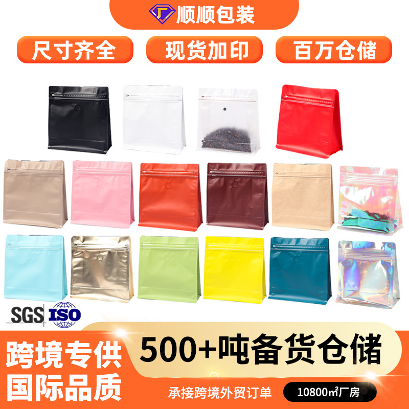 咖啡豆包装袋食品铝箔袋八边封自立零食干果茶叶自封口咖啡袋定制