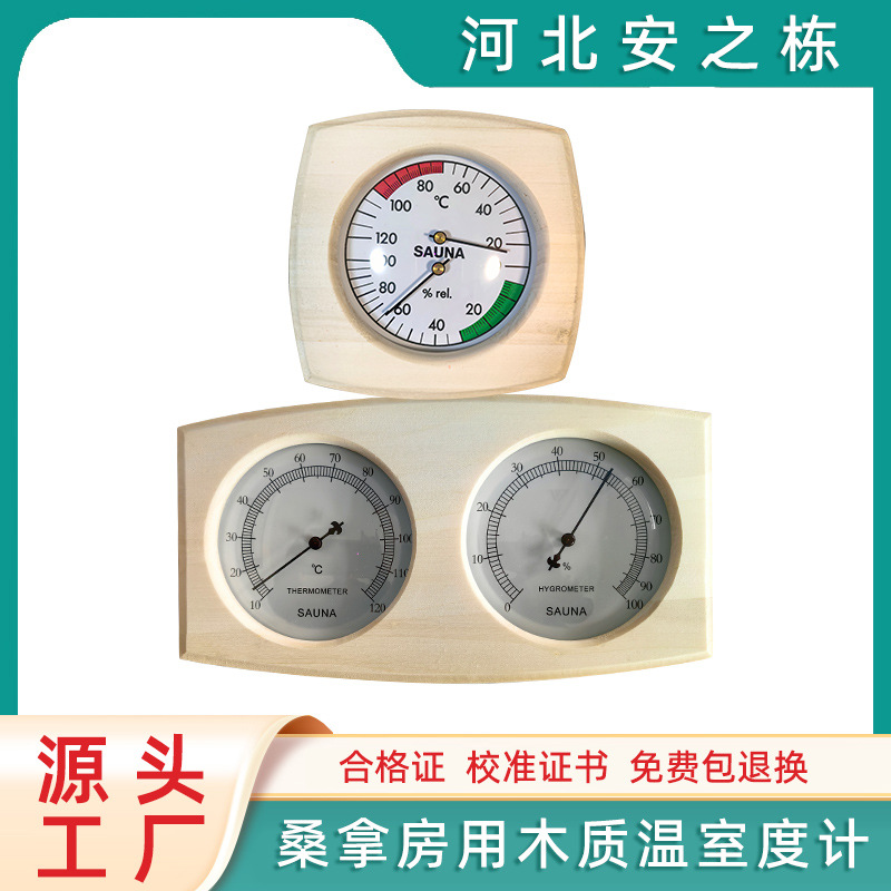 厂家供应汗蒸房桑拿房洗浴温度湿度表多功能木质指针式温湿度仪表