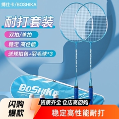 搏仕卡 羽毛球拍生产初学者儿童成人套装铁合金一件代发
