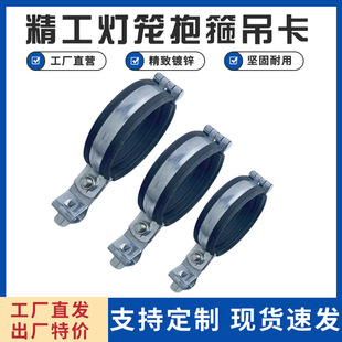 Galvanized Lantern Hoop Fastener with Rubber, Pipe Clamp, Hanging Card with Rubber Hoop, Hanging Head Optional M8M10M12