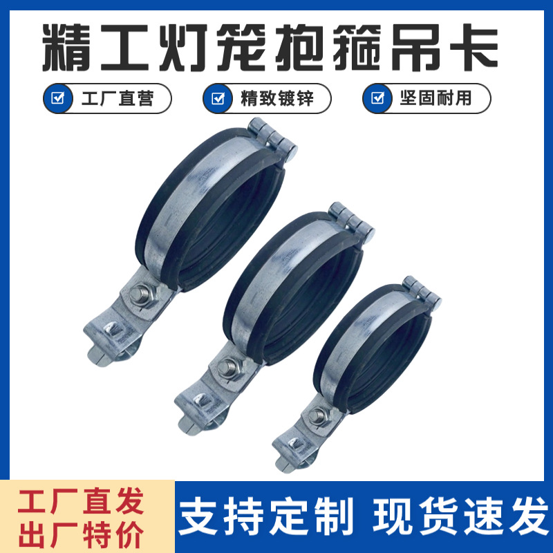 带胶皮镀锌灯笼抱箍紧固件管夹吊卡带胶皮款抱箍吊头可选M8M10M12