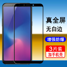 适用三星A6S钢化膜SM-G6200全屏覆 覆盖手机保护膜SAMSUNG无白边