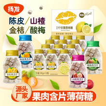 扬发薄荷糖含片批发瓶装话梅糖金梅片陈皮糖上班族清口怀旧糖果