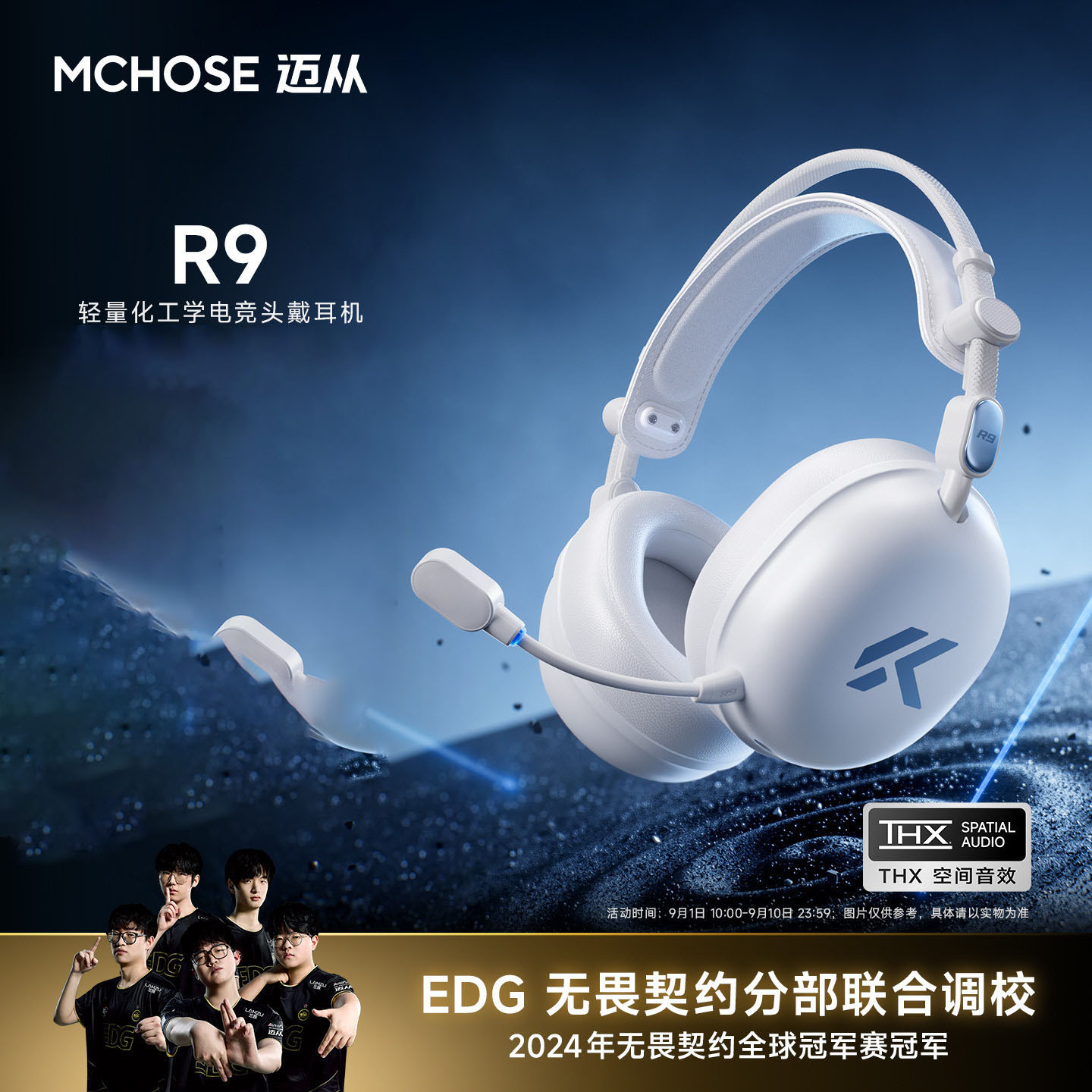 MCHOSE迈从 R9轻量化电竞头戴式耳机无线三模蓝牙游戏电脑耳耳机