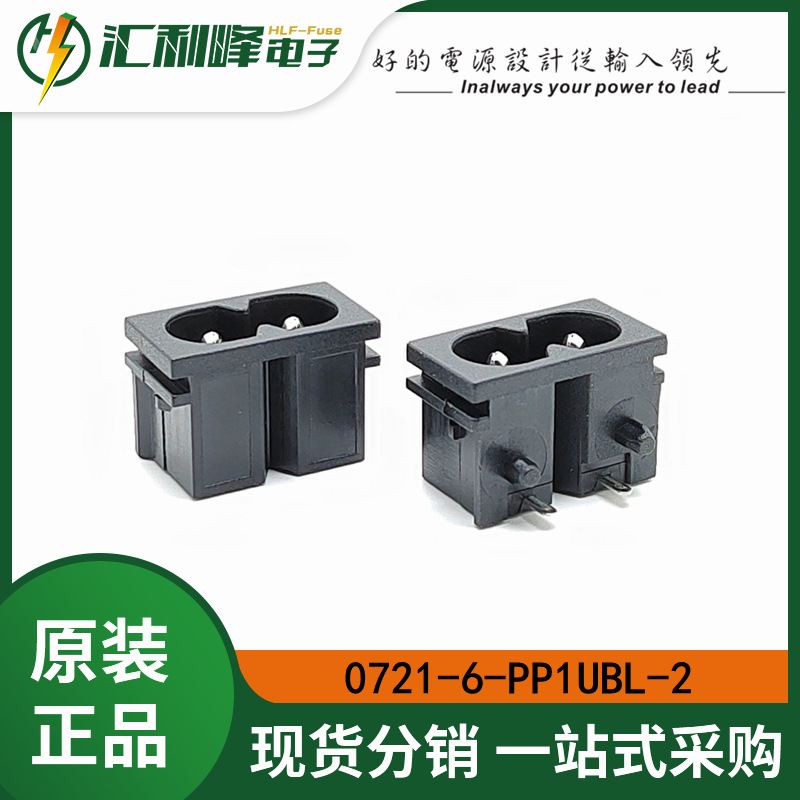 0721-6-PP1UBL-2台湾Inalways焊接式八字AC电源插座连接器EN60320