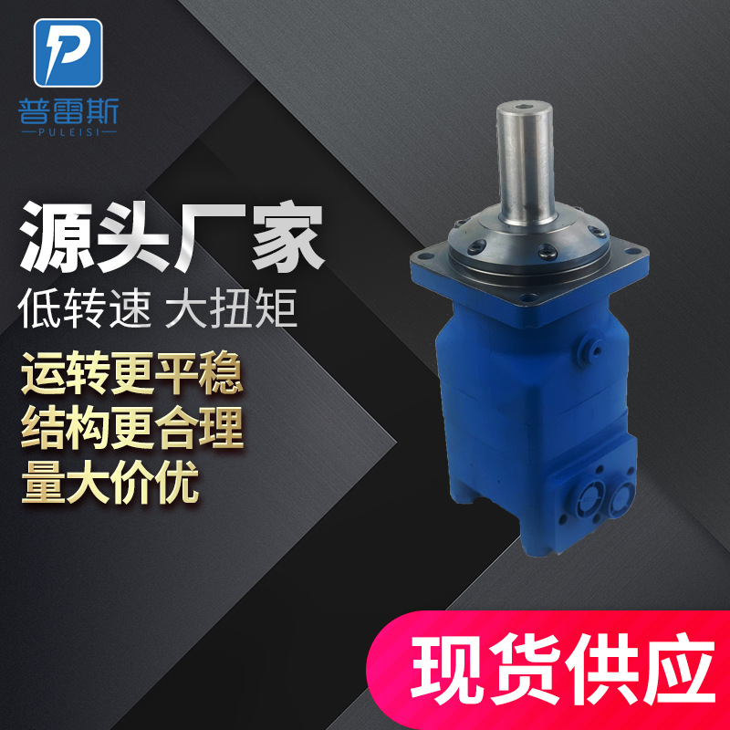 定制镇江液压马达BMTS减速机摆线马达代替进口丹佛斯OMT油马达