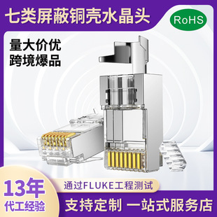 Crystal head category 7 10 trillion gold-plated 50U3U two-piece copper shell shielding rj45 network cable category 7 crystal head