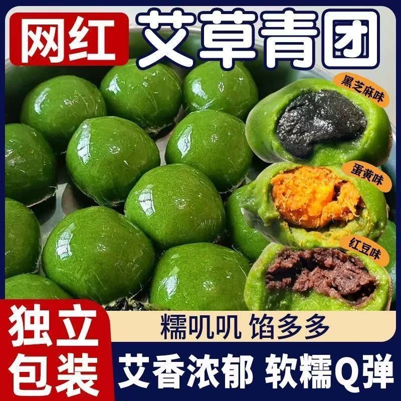 艾草青团青团子蛋黄肉松豆沙芝麻网红零食特产糕点心糯米滋雪媚娘
