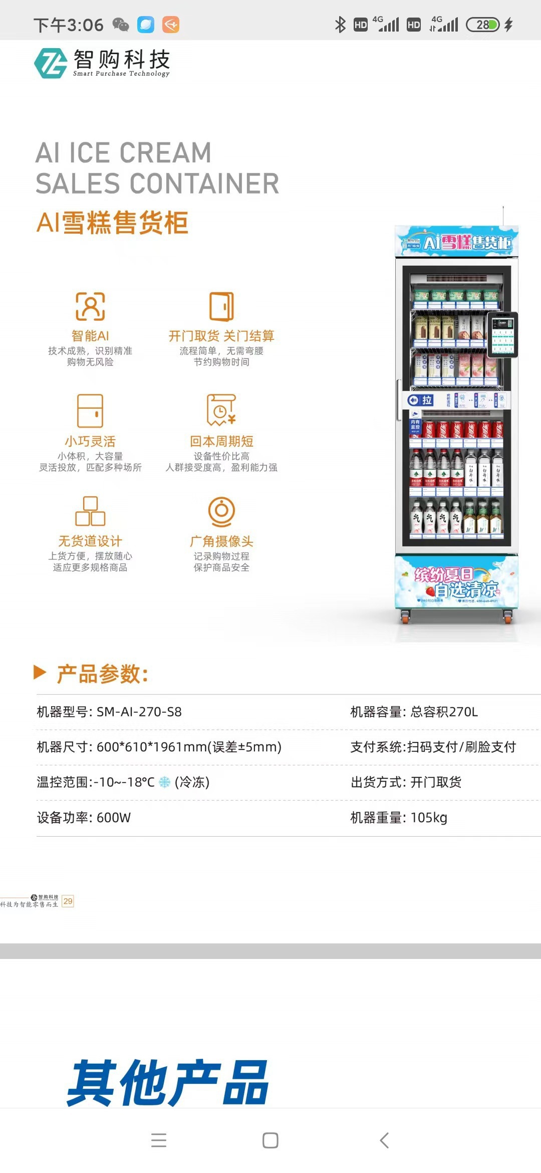 수직 아이스크림 캐비닛