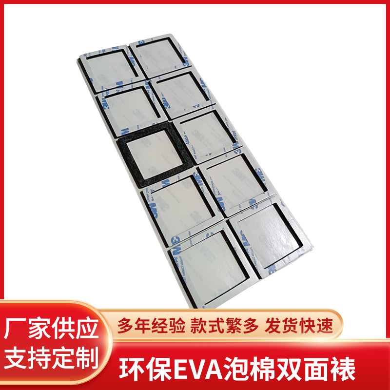 EVA泡棉双面裱胶白纸强力油胶，eva海绵贴防水耐温密封多尺寸规格