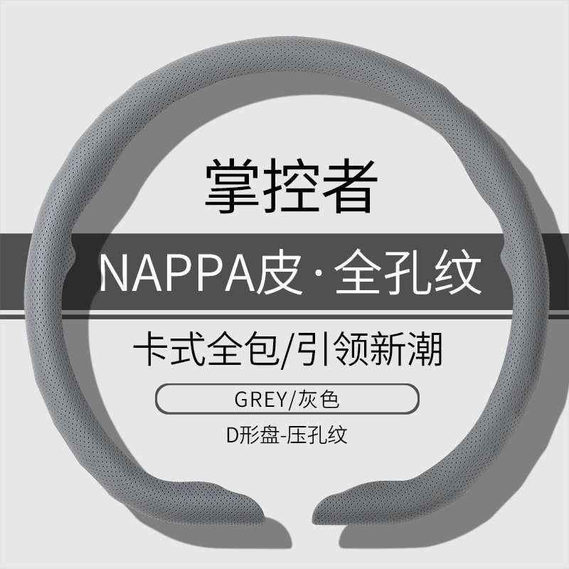 汽车方向盘套高端纳帕Nappa皮新款急转防滑透气超薄四季通用把套|undefined