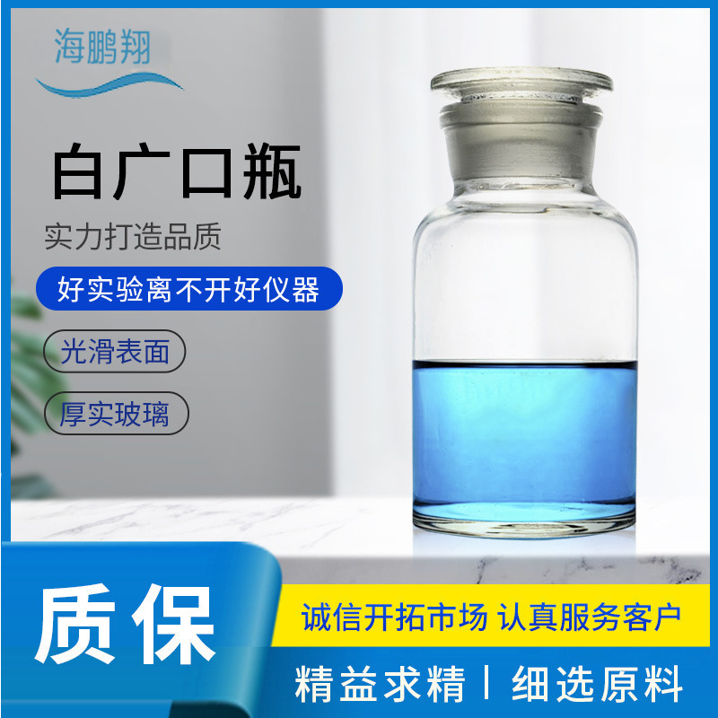 广口试剂瓶透明大口试剂瓶取样瓶实验试剂瓶磨口玻璃透明试剂瓶
