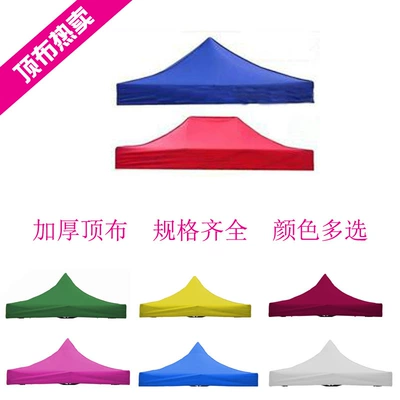 Four-legged umbrella tent top cloth 3x3 folding advertising White thickened sun-proof rain-proof tarpaulin stall awning free shipping