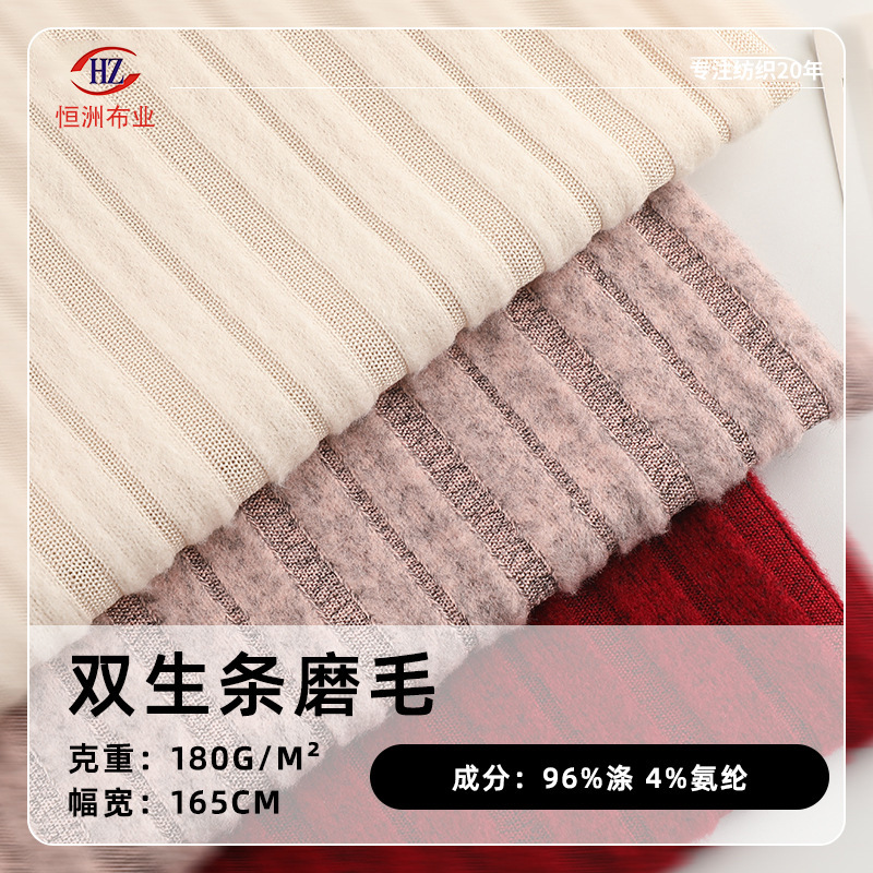 现货双生条磨毛罗纹坑条布180g涤氨弹力针织面料跨境女装上衣布料