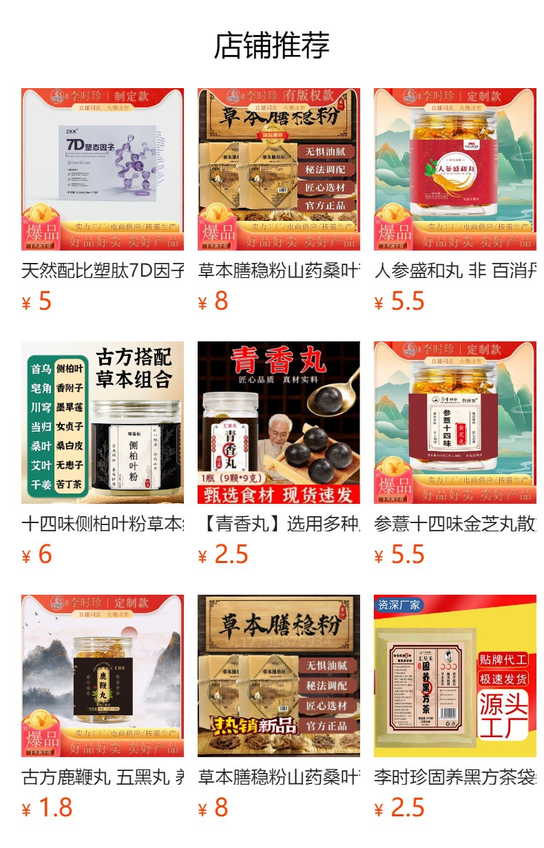 预览状态下无法点击,发布后,可点击跳转到对应的商品页面