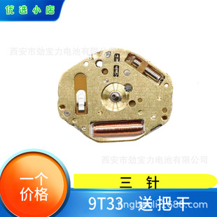 Watch Movement Accessories Meiyouda Movement 9t33 Movement Quartz Movement Three-Pin Movement Installed with 616 Battery