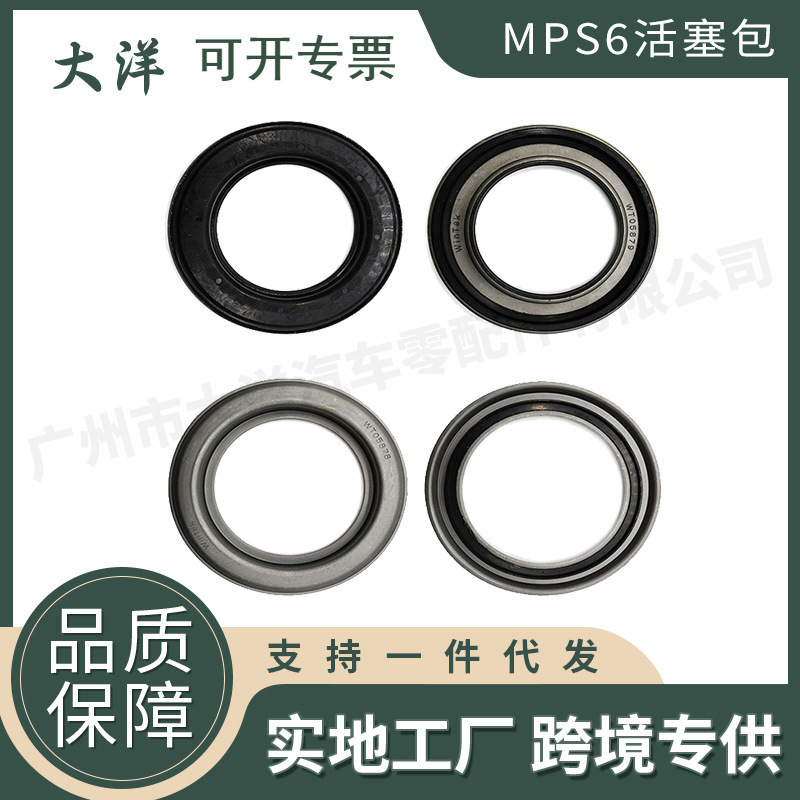 6DCT450 MPS6 automatic transmission clutch piston suit applicable to Ford Mondeo winning Volvo