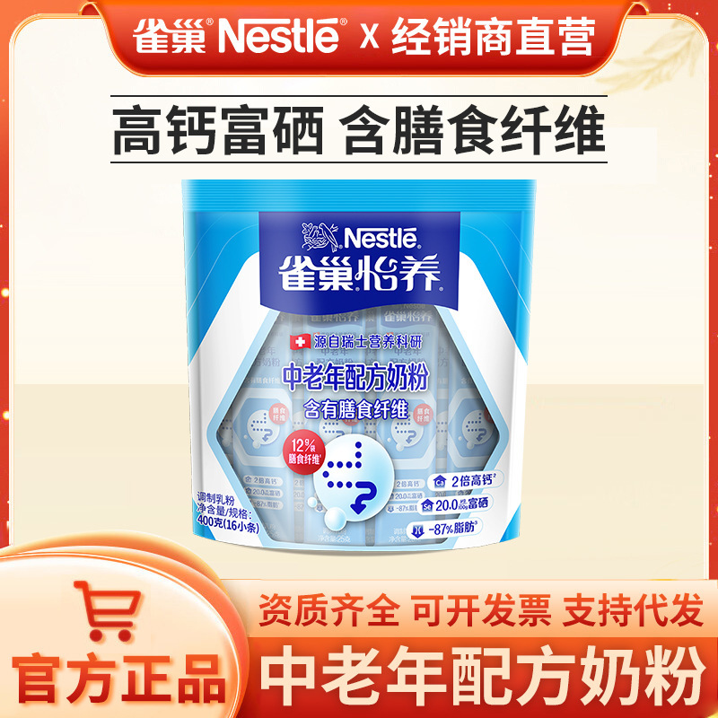 Nestlé Yiyang Middle-Aged and Elderly Formula Milk Powder 400g 16 Packs High Calcium Selenium Rich Dietary Fiber Genuine Wholesale Nestlé Yiyang Middle-Aged and Elderly Formula Milk Powder 400g 16 Packs High Calcium Selenium Rich Dietary Fiber Genuine Wholesale