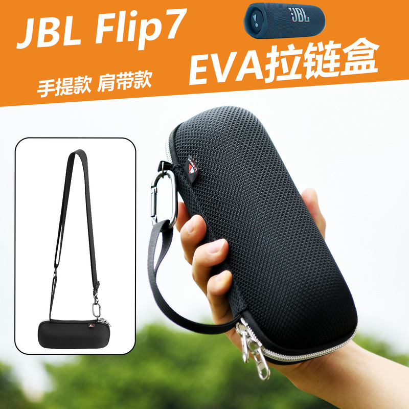JBL FliP7/6/5 ポータブル Bluetooth スピーカーポータブルショルダー収納バッグオーディオ EVA 収納ボックスに適しています|undefined