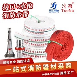 灭火器材;消防水带;其他消防设备