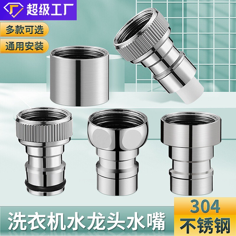 Washing machine faucet connector filter tip 4 points tip mouth water outlet bubbler adapter Washing machine faucet connector filter tip 4 points tip mouth water outlet bubbler adapter