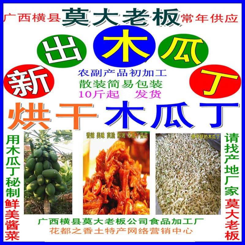 Для сушки папайи можно измельчить в порошок папайи