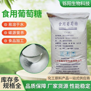 食用葡萄糖厂家食品添加剂华义水溶性葡萄糖粉甜味剂一水葡萄糖