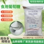 食用水溶性食品葡萄糖粉葡萄糖