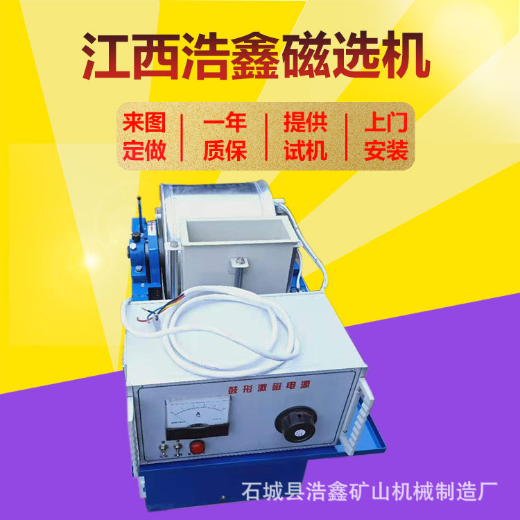 CRS400*300鼓式湿法弱磁选机 电磁磁选机 实验室磁性矿物分析仪器