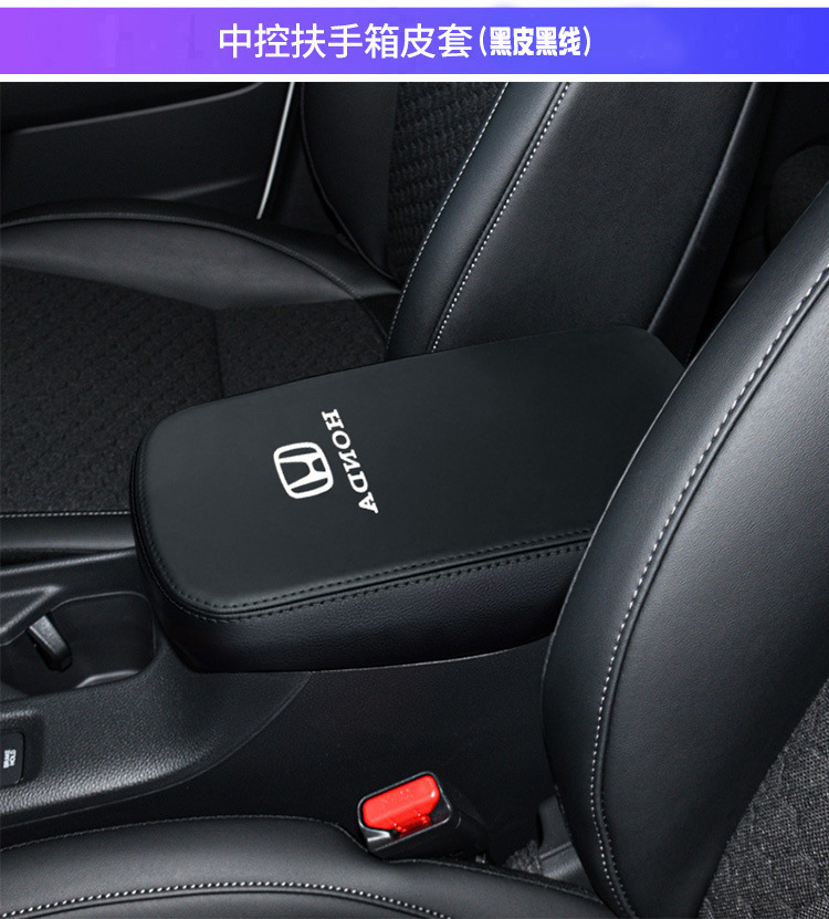 Suitable for Honda Series Central Armrest Box Leather Cover Armrest Box Protective Cover Armrest Box Cover Modified Microfiber Leather Cover
