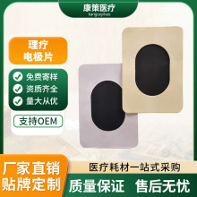 康策源頭廠家理療電極片溫熱型加熱型中醫定向透葯
