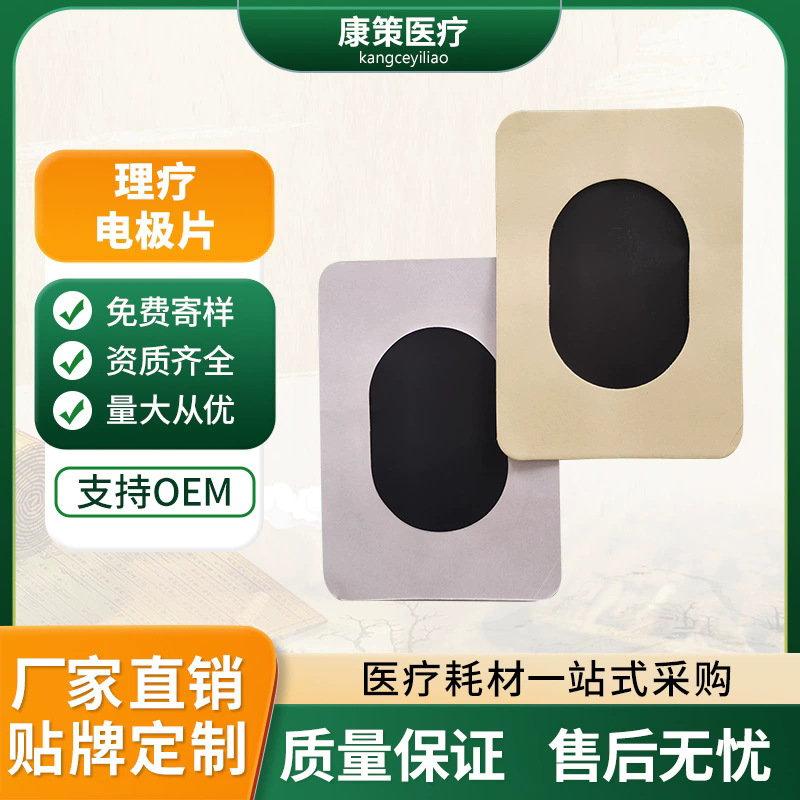 康策源头厂家双面膏药型理疗电极片温热型加热型中医定向透药批发
