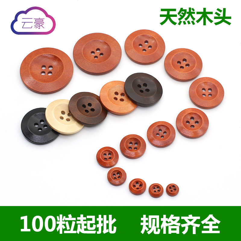 环保天然木头纽扣 木制四眼倒边衬衫毛衣大衣扣子 木质圆形钮扣