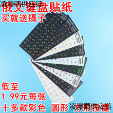 俄语键盘贴 俄语键盘保护膜 俄罗斯文键盘字母贴纸磨砂防磨损修复