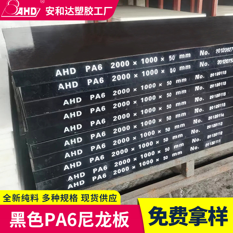 黑色耐磨pa6尼龙板塑料板薄8mm高硬度耐高温纯料实心胶板尼龙垫板