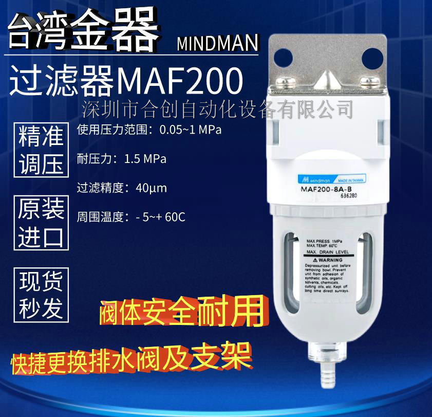 MAF200L-6A 8A  MAF300L-8A 10A 台湾金器 MINDMAN过滤器三点组合