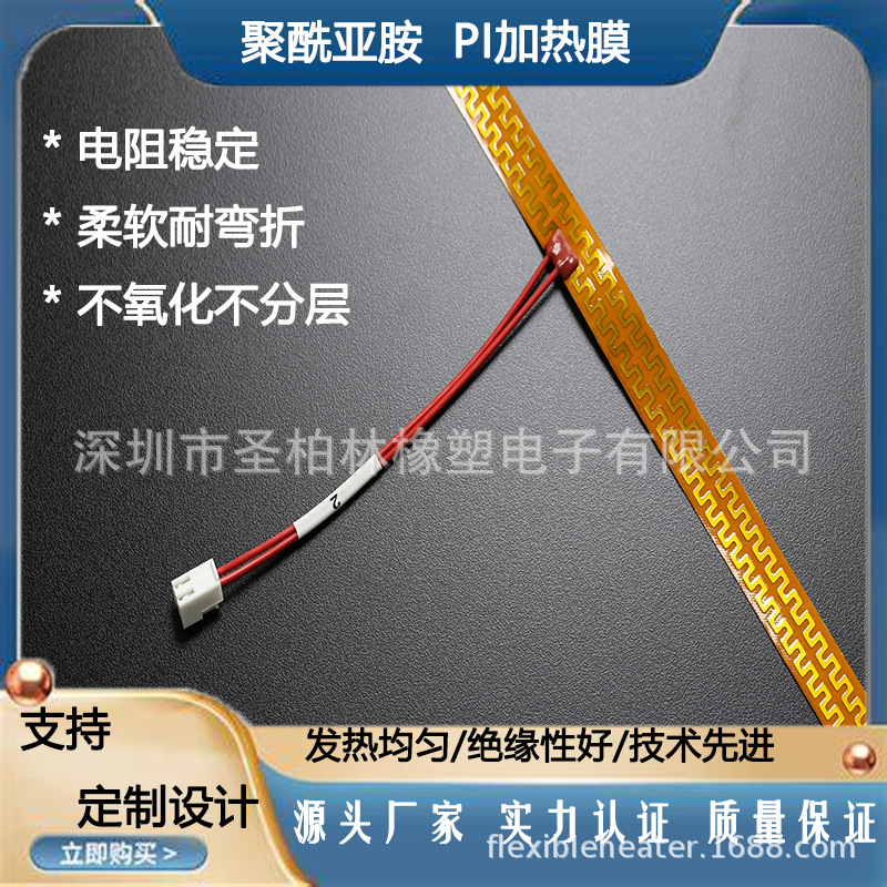 聚酰亚胺柔性PI金属电热膜电热片暧杯垫发热片定 制厂家SJPI06