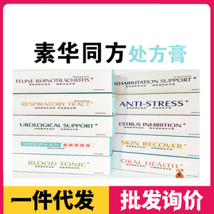 Suhua Tongfang Prescription Cream Cat Nasal Branch Prescription Cream Anti-Stress Diarrhea Abdominal Diarrhea Gastrointestinal Tract Prescription Cream Urinary Tract Cream