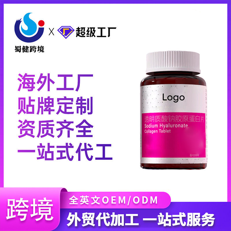 Sodium Hyaluronate Collagen Tablets Cross-Border Formula Customization Oemodm Packaging Customization Oem Multi-Certification Certification