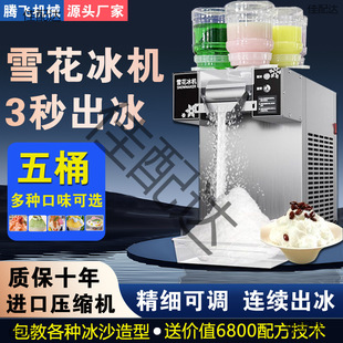Summer Snowflake Ice Machine, Continuous Ice All-In-One Machine, Commercial Fully Automatic Snowflake Ice Machine, Smoothie Machine, Shaved Ice Ice Flower Machine